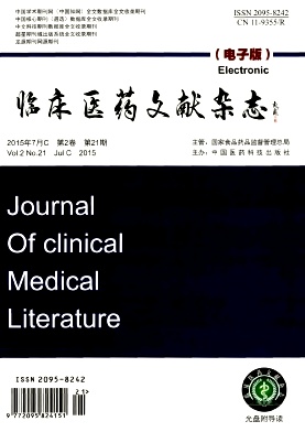 ���ٴ�ҽҩ������־��