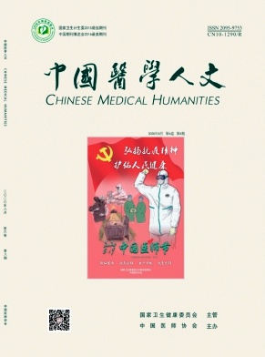 ���й�ҽѧ���ġ�